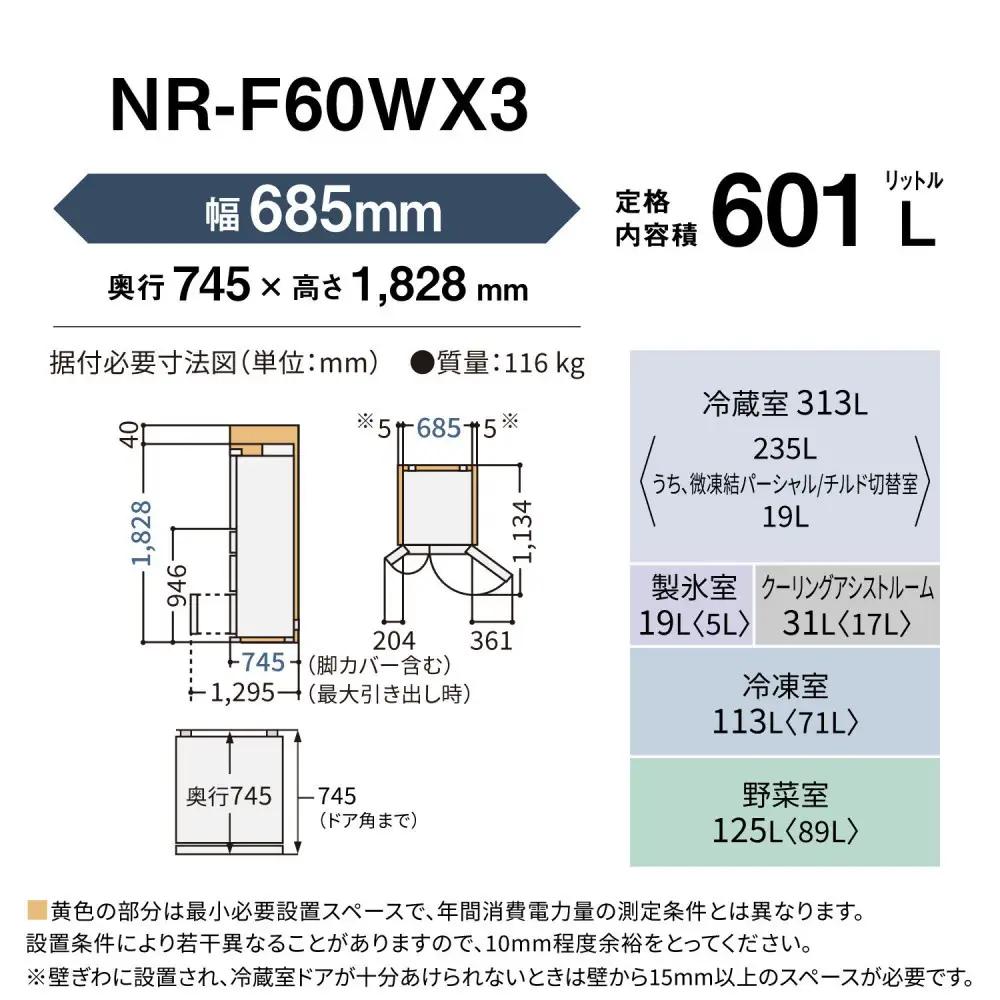 パナソニック冷蔵庫ガラスドアNR-F60WX3-H（ミスティスチールグレー）