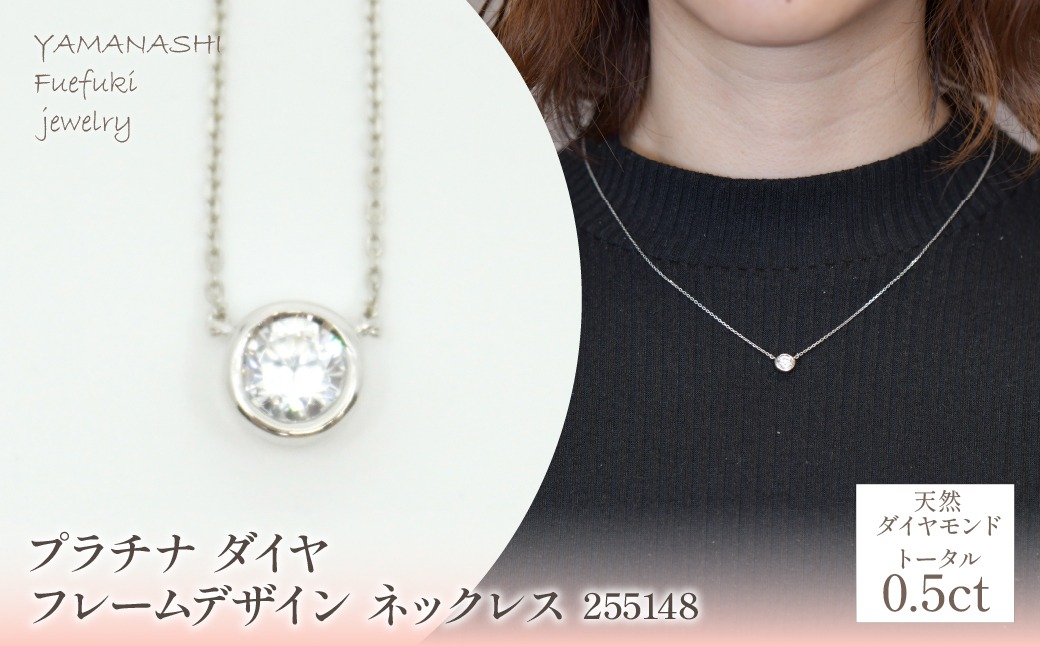 プラチナ　ダイヤ0.5ｃｔ　フレームデザイン　ネックレス　管理番号255148　218-208