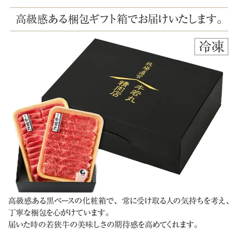若狭牛 すき焼き肉 食べ比べ 霜降りロース・特上モモ 各500g 合計1kg（約5～6人前）《発送直前にカットで新鮮！》／ 国産 牛肉 A4 A5 ブランド牛 ロース モモ ギフト すきやき 鍋 パー