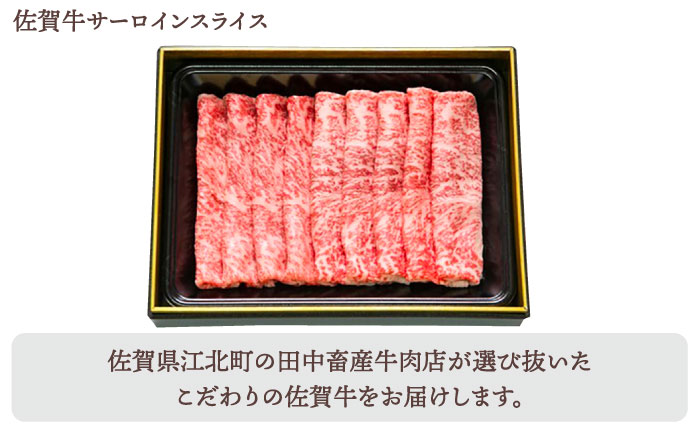 【全6回定期便】佐賀牛 霜降り スライス盛り合わせ（900g）【田中畜産牛肉店】 [HBH029]