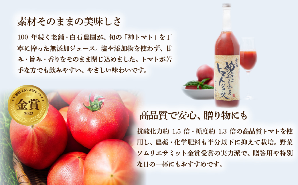 完熟　神トマトが好きな人のための　トマトジュース　700ml HOKY006