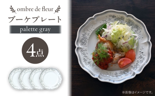 【波佐見焼】ombre de fleur ブーケプレート palette gray 4枚セット【翔芳窯】 [FE529]