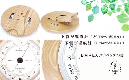 【ギフト用】【旭川クラフト】【置き掛け両用】 木製 温湿度計 EX / ササキ工芸