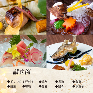 【セルリアンタワー東急ホテル】［日本料理「Japanese Cuisine 桜丘」］での美食体験ランチコースご利用券（1名さま分）＜ドリンク1杯付き＞【011028】食事券
