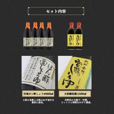 ふるさと納税 吉野町 宮滝しょうゆセット【醤油セット】天然醸造濃口醤油・ぽん酢しょう油詰合せ |  | 03