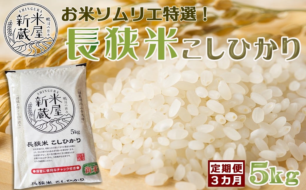米・食味鑑定士が厳選！米の旨みがしっかりと味わえる鴨川市のブランド米の一等米。