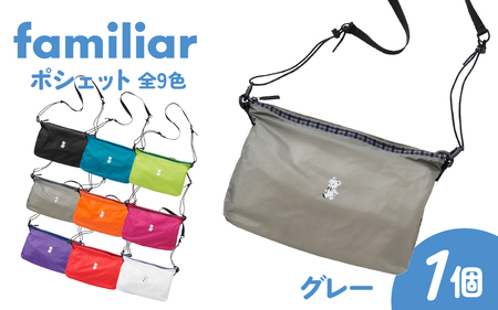 〈TO&FRO × familiar〉【9色から選べる】ポシェット【グレー】/ファミリア