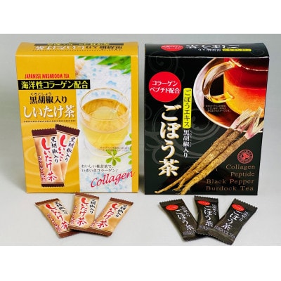 レビューキャンペーン実施中!黒胡椒しいたけ茶とごぼう茶セット計160g