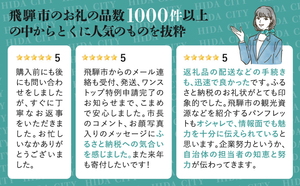 後からゆっくり返礼品を選べる♪飛騨市のふるさと納税カタログ[cat10]