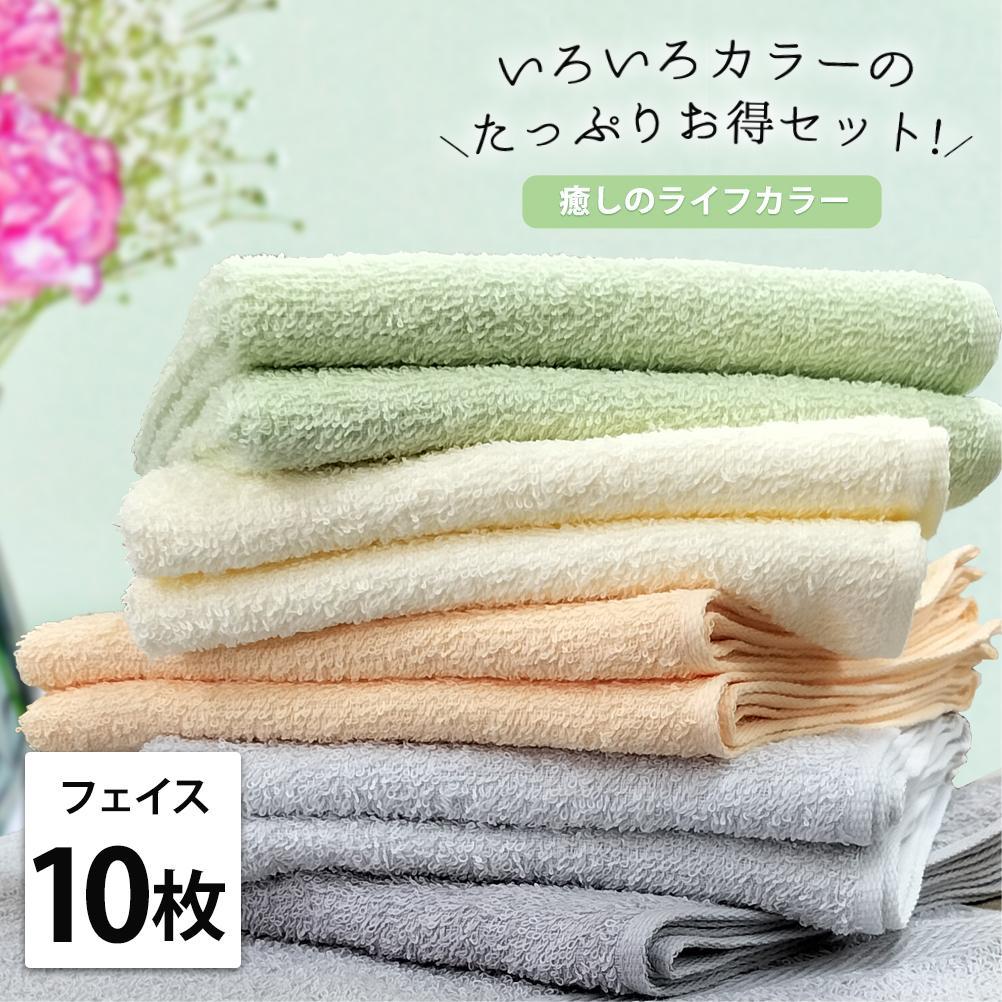 【ふるさと納税】【選べるカラー】【フェイス10枚組】いろいろカラーの薄手フェイスタオル（ 34×84cm） | フェイスタオル タオル 日用品 人気 おすすめ 送料無料