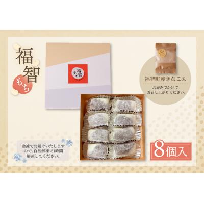 ふるさと納税 福智町 福智もち |  | 01