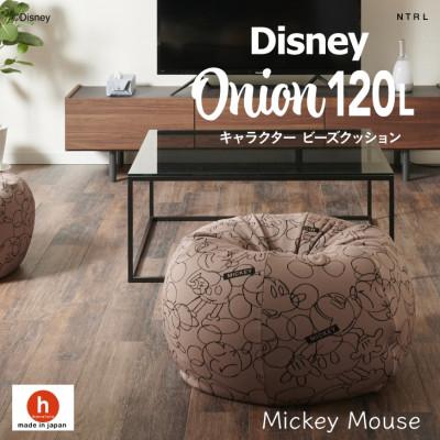 ふるさと納税 岡崎市 ハナロロのビーズクッション 【Disney】オニオン120L ミッキーマウス カバーセット モカ