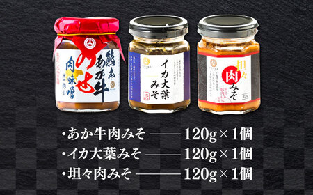 瓶詰 3本 セット みそ 肉みそ 肉みそ BHAE083