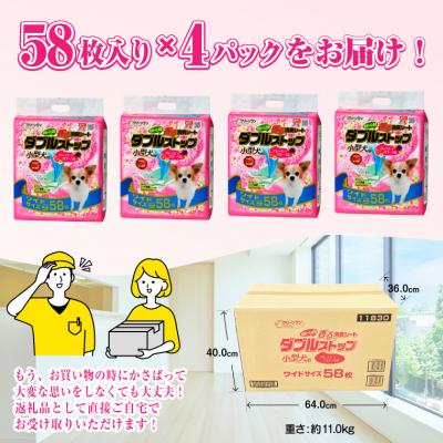 ふるさと納税 富士市 クリーンワン香る消臭シートダブルストップ小型犬用ワイドペットシーツ58枚×4袋(1810) |  | 01