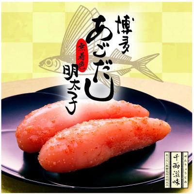 ふるさと納税 宇美町 博多　ふく富　あごだし 千両滋味　あごだし明太子　 170g(無着色)(宇美町)