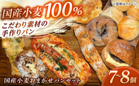 Bakery tsumugi（ベーカリー紬麦）の国産小麦おまかせパンセット（7～8個程度）島根県松江市/Bakery tsumugi[ALHK003]