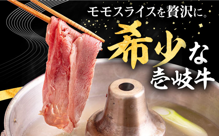 【全3回定期便】壱岐牛 モモスライス（すき焼き・しゃぶしゃぶ・焼肉）500g《壱岐市》【株式会社イチヤマ】[JFE083] 定期便 肉 牛肉 モモ スライス 赤身 66000 66000円