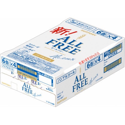 サントリー「オールフリー」350ml 1ケース(24本)【配送不可地域：離島・沖縄県】