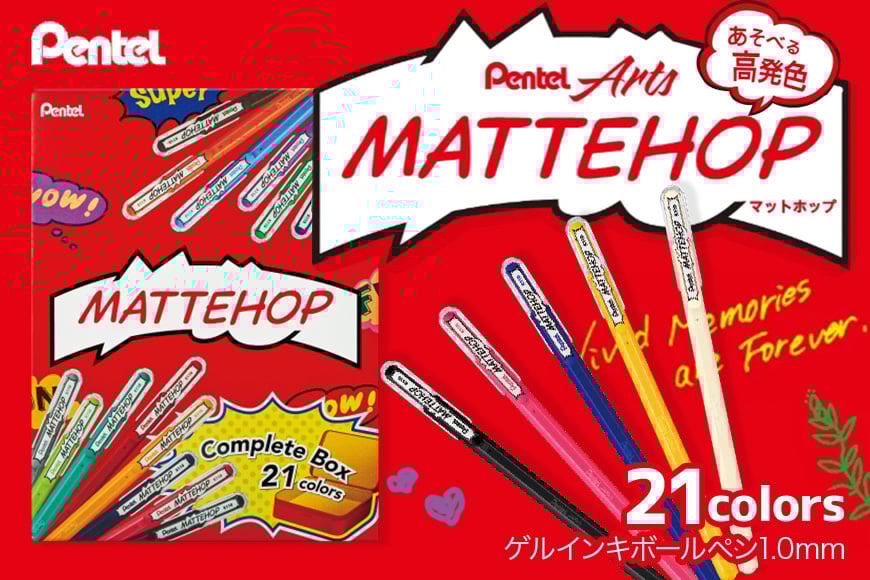 
            ぺんてる マットホップ 21色セット 33-L
          