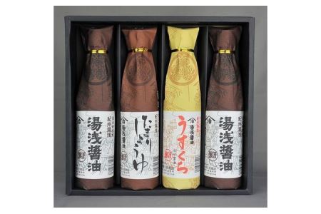 しょうゆの里より醤油4本セット 1箱（ギフト包装あり、紙袋1枚付き）◇）| 美浜町 ?油 しょうゆ 湯浅醤油 贈答用 ギフト 贈り物 プレゼント 国産 コク 濃厚 300ml 4本 1200ml 濃口醤油 うすくち醤油 たまり醤油 セット 産地直送※離島への配送不可