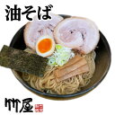 【ふるさと納税】東京東久留米市の行列店　油そば5食セットと極太つけ麺5食セット　自家製生麺　210g×10【配送不可地域：離島】【1402080】