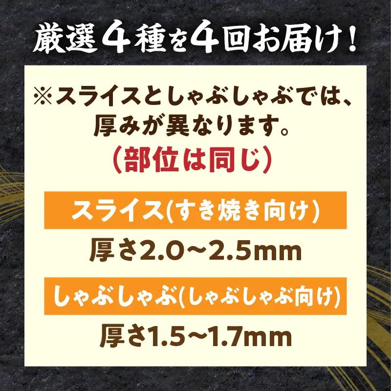 【定期便全4回】宮崎牛ヘルシー赤身とロースのすき焼き・しゃぶしゃぶ食べ比べコース 牛肉 宮崎牛 すき焼き しゃぶしゃぶ
