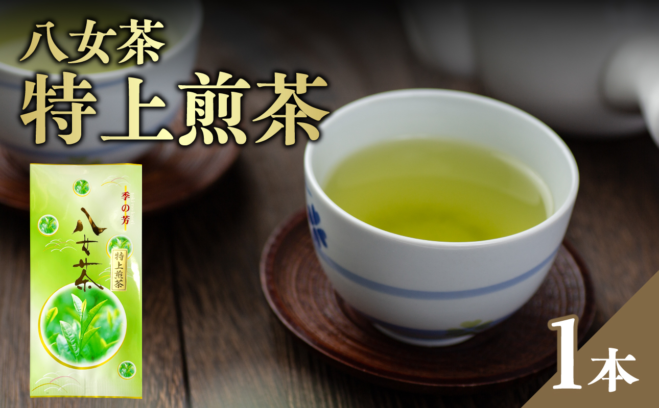 八女茶特上煎茶【メール便】 茶 日本茶 八女茶 煎茶 特上 美味しい お茶 緑茶 福岡県 八女市