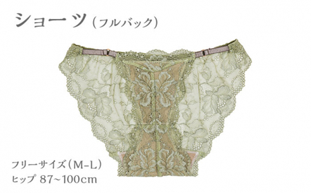 【履き心地もデザインも】ショーツ単品 フルバック Green  yvesju イヴジュ イヴジュビリー ブラジャー ノンワイヤー ナイトブラ 育乳 下着 ランジェリー ブラ 盛れる 谷間 楽 レース 