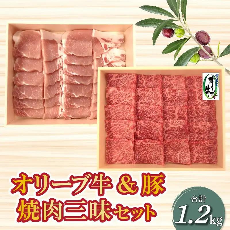 オリーブ牛600g&豚焼肉600g三昧セット