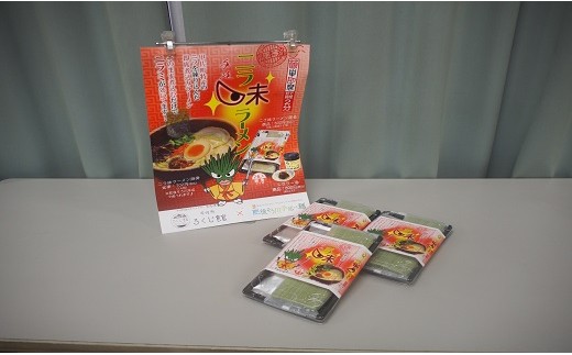 【甲佐ブランド】　ニラ味ラーメンセット　【こうさんもん認定商品】_イメージ2