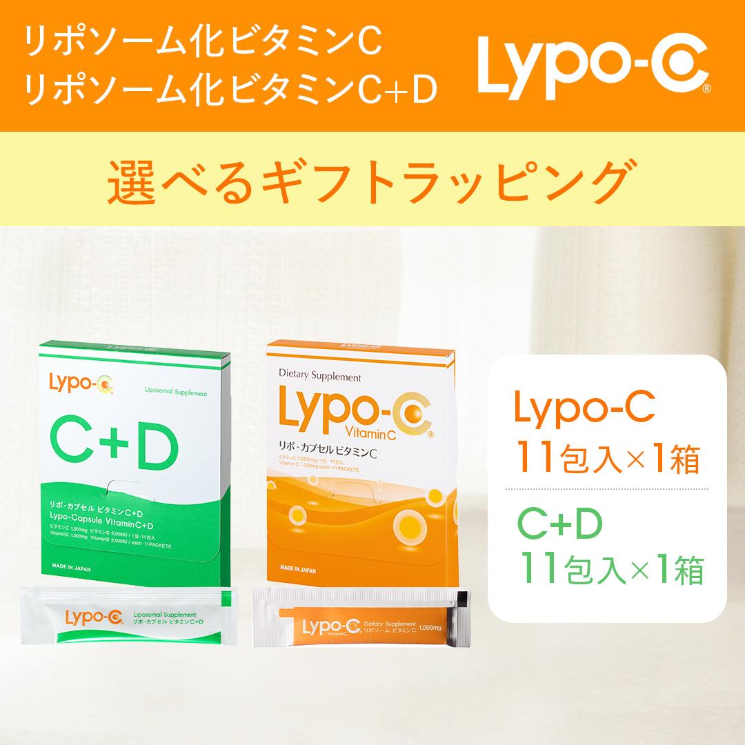 【ふるさと納税】【Lypo-C】リポ カプセル ビタミンC(11包入) &C+D(11包入)　MIX2箱 /MIX2箱 ギフト【ラッピング付】 | ビタミンC ビタミンD 健康 美容 サプリ サプリメント ビタミン 人気 リポソーム おすすめ LypoC Lypo-C リポシー 国産 液体 送料無料 神奈川 鎌倉