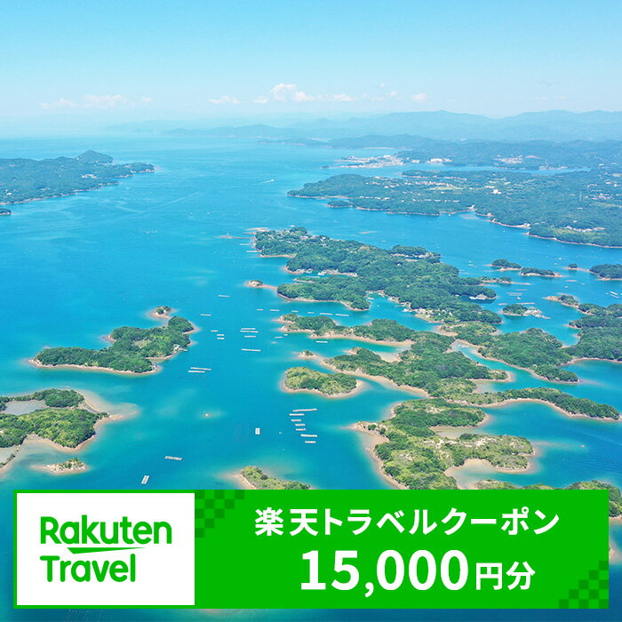 【ふるさと納税】三重県志摩市の対象施設で使える楽天トラベルクーポン 寄付額50,000円
