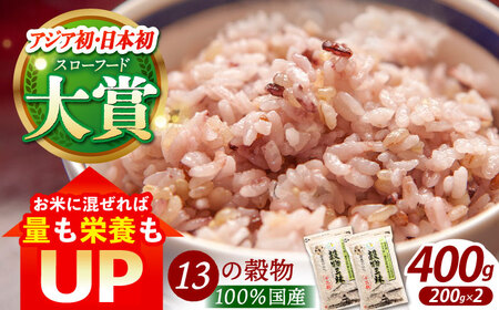 穀物三昧200g×2袋 葦農 HAJ009 雑穀米 古代米