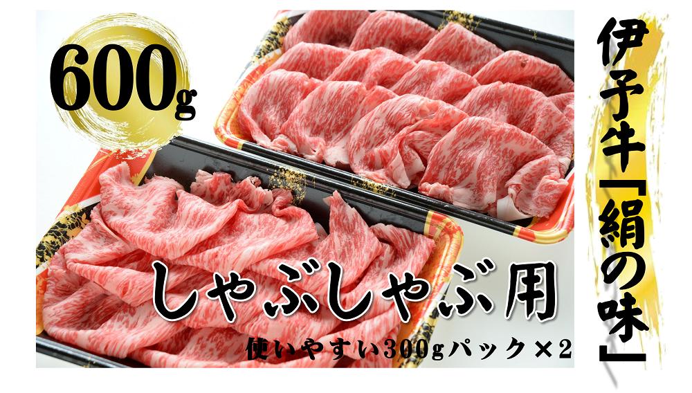 
今治産　伊予牛「絹の味」しゃぶしゃぶ用（ロース） [VD00930]
