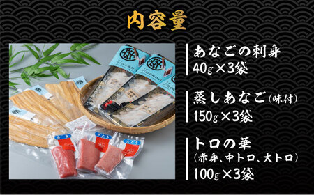 べっぴんあなご・トロの華の詰め合わせ [WAQ002] 九州 長崎 対馬 アナゴ 海鮮 煮魚 海の幸 あなご まぐろ 中トロ 寿司 島魚 離島 コダワリ穴子・あなご・アナゴ・マグロ こだわり穴子・あな