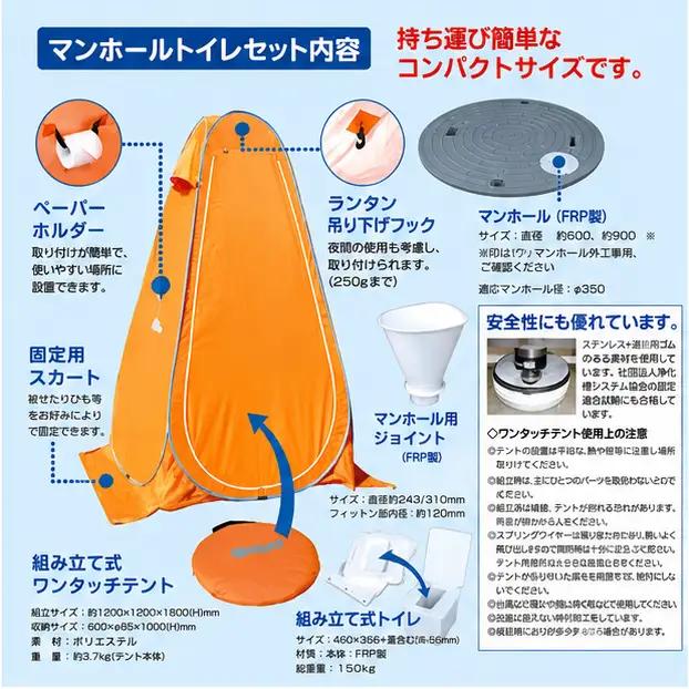 非常用トイレ マンポールトイレセット テント式（マンホールサイズφ450） / 和歌山 田辺市 災害用 災害用トイレ 地震 防災グッズ  【ies004】