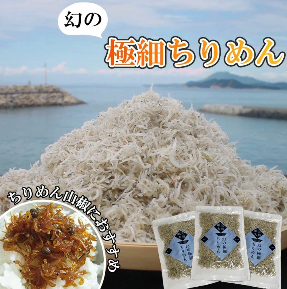 
            【ふるさと納税】極細ちりめんじゃこ　3袋セット 新商品
          