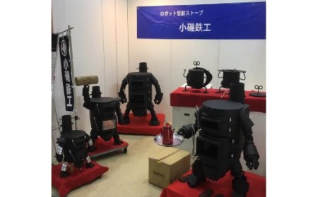 ロボット型薪ストーブ（スタンダード）災害備蓄 防災グッズ 暖炉 オブジェ 置物 ピザオーブン【R00758】