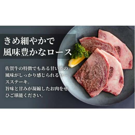 佐賀牛ロースステーキ 400g(4枚入)  肉 佐賀牛 牛肉 おすすめ ギフト 贈答 黒毛和牛 ランキング ロース肉 2.5万円 25000 N25-12_イメージ2