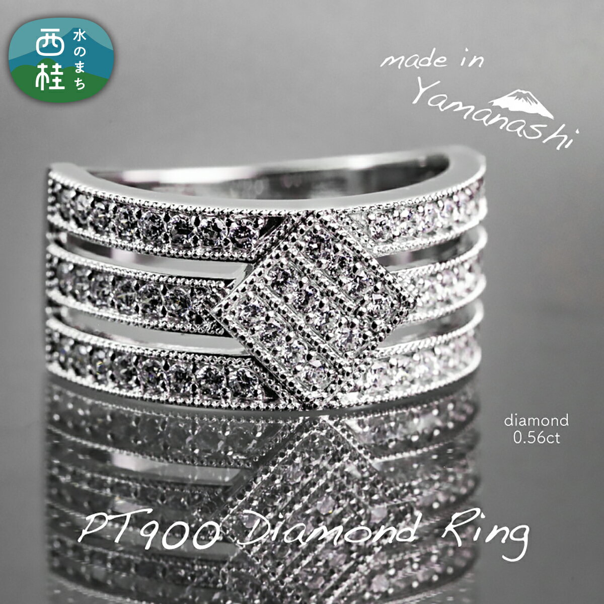 【ふるさと納税】 ダイヤ 指輪 pt900 ダイヤモンド リング 0.56ct （RP_MR-204） 鑑別書 保証書 ケース 付 ジュエリー アクセサリー 宝石 プラチナ ギフト プレゼント 贈り物 記念日 お祝い 誕生日 人気 高級 送料無料 山梨県 西桂町