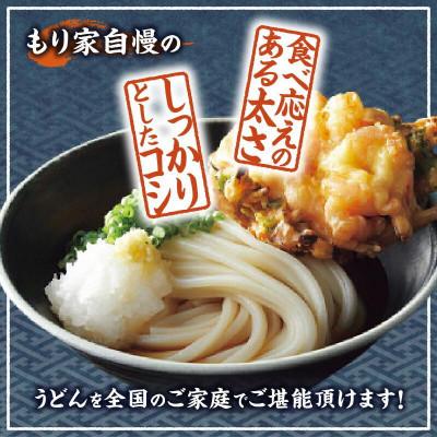 ふるさと納税 高松市 10人前!本格手打もり家のぶっかけうどんセット |  | 03