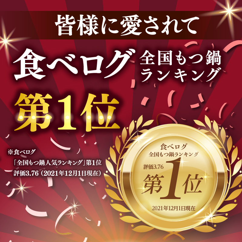 【博多もつ鍋やま中】もつ鍋しょうゆ味（１．５～２人前）