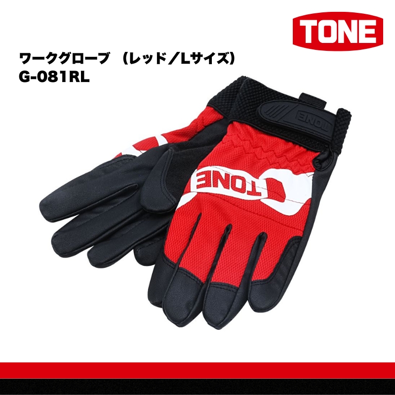 TONE トネ ワークグローブ （レッド／Lサイズ） G-081RL   15001-40001317｜工具 整備士 自動車 バイク DIY 日本製 メンテナンス