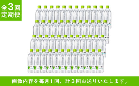 【3ヶ月定期便】い・ろ・は・す(いろはす)阿蘇の天然水 540mlペットボトル×24本(2ケース) / ミネラルウォーター 軟水 飲料水 天然水 非常用【コカ・コーラボトラーズジャパン株式会社】[BH