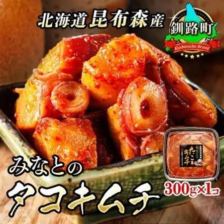 【毎月定期便】みなとのタコキムチ＜北海道釧路町 昆布森産タコ使用＞ 300g×1パック　全12回_昆布森産 活タコ使用 北の蛸 たこしゃぶ たこ しゃぶしゃぶ 北海道産 大容量 調理済み 一人暮らし セット おかず 冷凍 魚介類 海鮮 絶品 人気 カネショウ 北海道 釧路町 釧路超 特産品 _【配送不可地域：離島】【4010241】