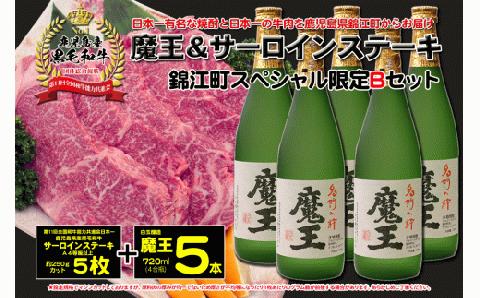 No.12004 錦江町スペシャル限定Bセット