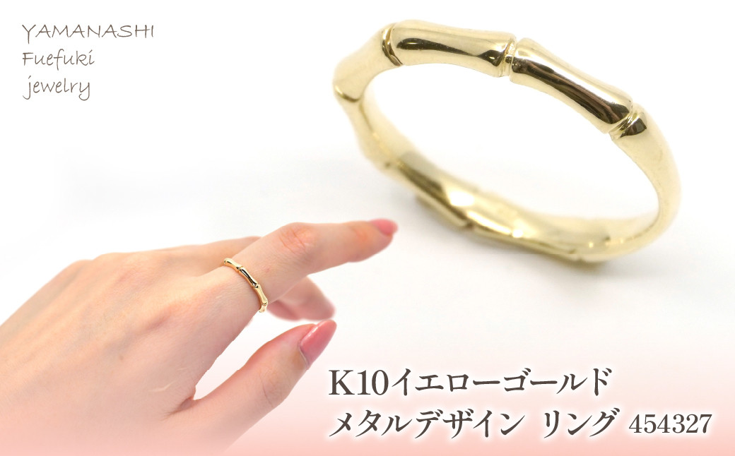 
                  K10　イエローゴールド　メタルデザイン　バンブーリング　 管理番号454327 218-172　【GLF】
                