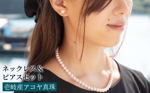 真珠 ネックレス ピアス セット 《壱岐市》【上村真珠】[JCE002]