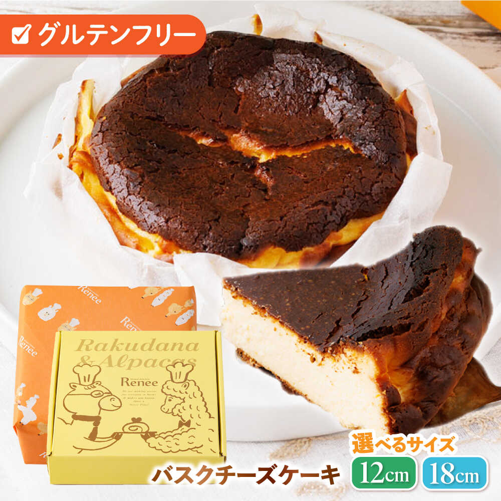 【ふるさと納税】【選べるお届け内容】バスクチーズケーキ 絵本作家柴田ケイコさんデザインパッケージ キャラクターステッカー3枚付き〈選べる大きさ！〉/チーズケーキ チーズ ホールケーキ パンどろぼう 柴田さん イラスト入り箱 【菓子工房レネー】[ATDE003]