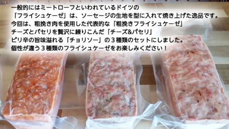 ソーセージ 職人が作る ミートローフ 味比べ 380g×3種セット フライシュケーゼ 粗挽き ハム 無添加  美味しい 国産豚 職人 ウインナー 厳選 ドイツ ビール ワイン 日本酒 米 チーズ 肉 